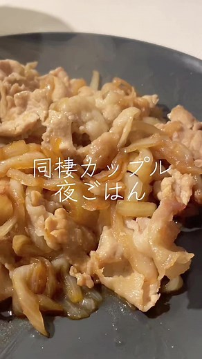 美味しい生姜焼きのレシピと料理手順