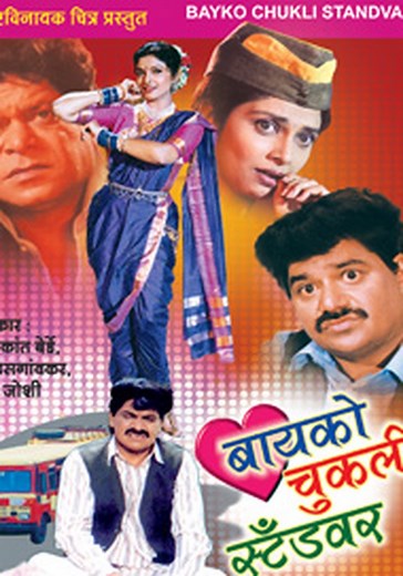 Bayko Chukli Standvar streaming: where to watch online?