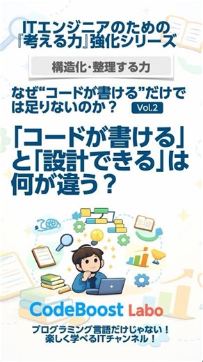 「コードが書ける」と「設計できる」は何が違う？ | なぜ“コードが書ける”だけでは足りないのか？ vol.2