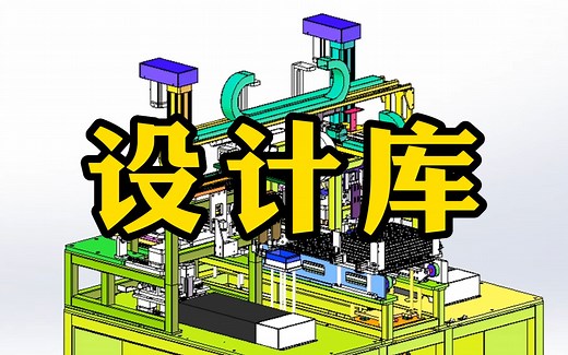 SolidWorks设计库的使用与建立