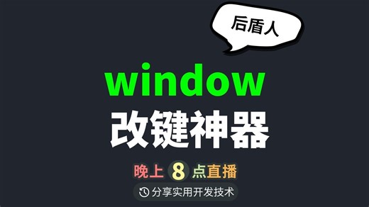 windows 改键神器，autohotkey 改键无所不能