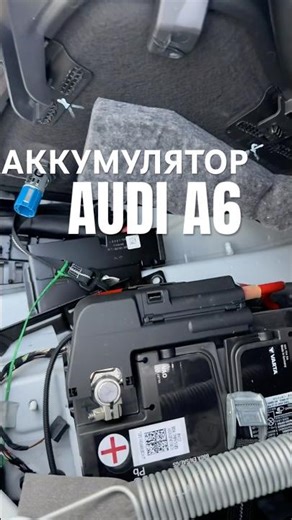 Where is the battery located on an Audi A6?