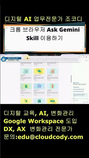 How to use Chrome browser #AskGemini #skills, analyzing Youngil Bunsik reviews