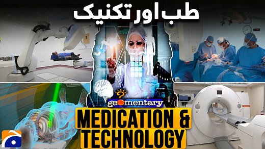 Geomentary | Medication and Technology | Geo News | TV Shows - geo.tv