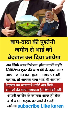 बाप दादा की जमीन से भाई को बेदखल किया जाएगा#motivation#shorts#viral#knowledge#ias#ssc#upsc#gk#short
