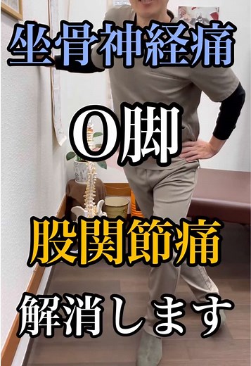 実はコレ、7日で骨盤が整う！ 骨盤を整えたら全部よくなった 腰痛・坐骨神経痛・O脚の共通原因 骨盤リセットはこれだけでOK #腰痛改善 #坐骨神経痛ストレッチ #O脚 #股関節痛#腰痛