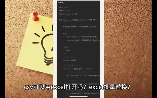 如何将xlsx转换成csv？excel导入csv数据？