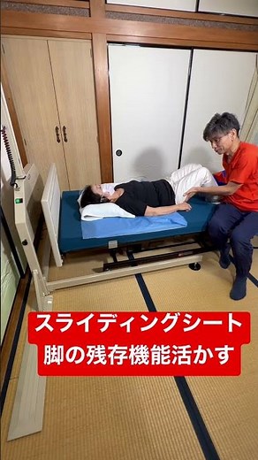 愛知県 一宮市 スライディングシート 脚の残存機能活かす 方法 #shorts