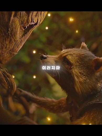 그루트의 희생: 감동적인 순간