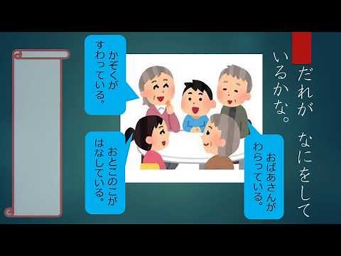 小１国語（光村図書）ぶんをつくろう
