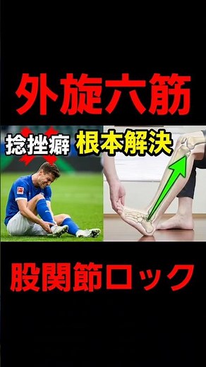 【サッカー】捻挫癖を根本から断つ！股関節と足首を繋ぐ『軸通し』プログラム。今話題の股割り本質を突く開脚前屈の方法！ #Shorts