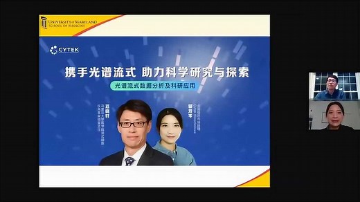 Cytek网络课堂---光谱流式的分析艺术_高清1080P在线观看平台_腾讯视频