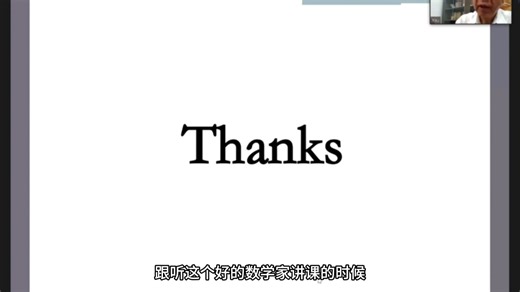 学生问丘成桐教授：如何确定自己在数学中的研究方向