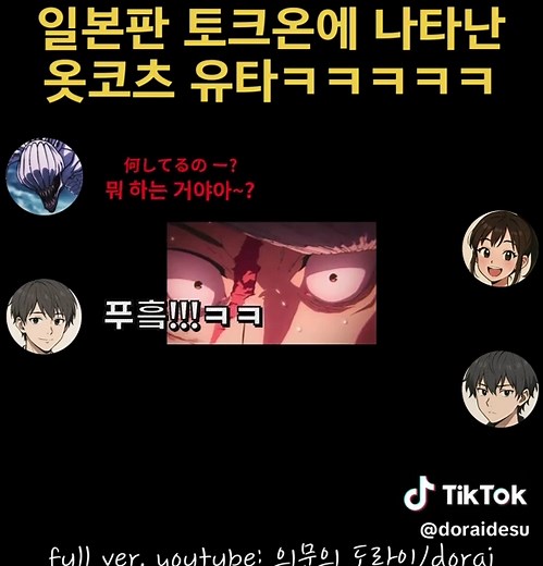 주술회전 성대모사와 옷코츠 유타 코스프레