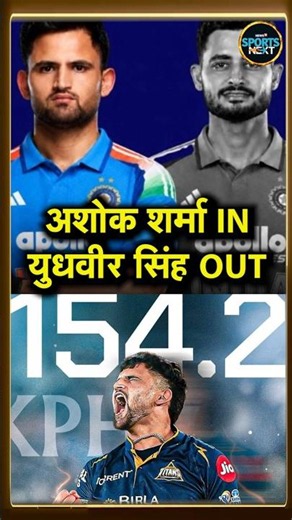 Ashok Sharma Team India A Call Up: Tri-Series के लिए टीम में अशोक को मिली जगह | BCCI | #Shorts