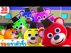 คุณกำลังนอนตุ๊กตาหมี | เพลงเด็กอนุบาล | การ์ตูนเด็ก | ABC Thai