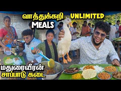 வாத்துக்கறி Meals in Chennai | Maduraiveeran Sapadu Kadai | Tamil Food Review
