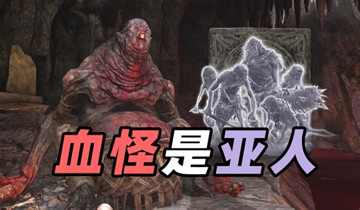 血血怪原来是亚人！