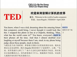 TED每日精讲：欢迎来到音频计算机的世界（竖屏）