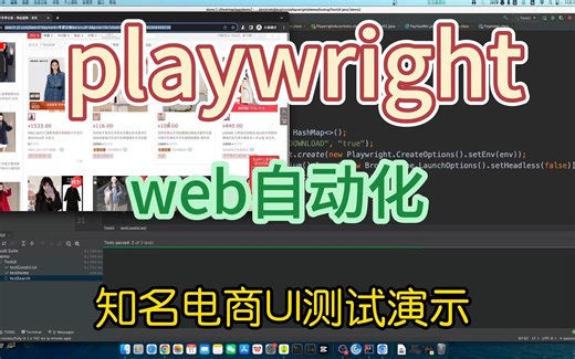 【playwright】Java开发web自动化四知名电商UI自动化测试演示