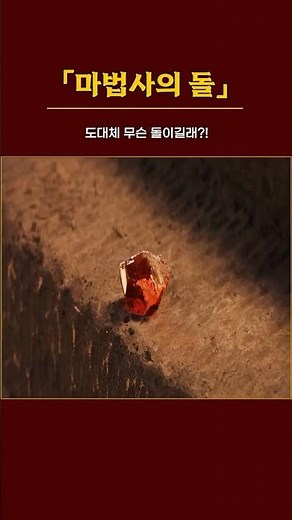 마법사의 돌, 도대체 무슨 돌이길래? #해리포터
