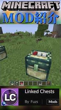 【Minecraft】超便利なエンダーチェストをついかする！！MOD『Linked Chests』【MOD紹介】#shorts