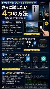 「シャッター音 小さく する ギャラクシー｜音量を下げる7つの方法【2026年最新】」
