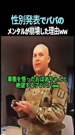性別発表でパパのメンタルが崩壊した理由ww まさかの衝撃結果に驚きを隠せない😂 #性別発表 #サプライズ