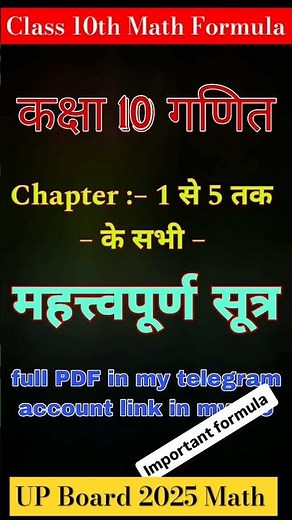 🎯Class 10th maths formula lesson 1 to 5 #upboard #upboardclass10th #class10maths #formula