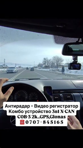 АВТО АКСЕССУАРЫ ЖАЛАЛ-АБАД on Instagram: "Антирадар + Видео регистратор Комбо устройство 3в1 X-CAN COB-3 2k..GPS,Glonas ☎️ 0 7 0 7 - 8 4 5 1 6 5"