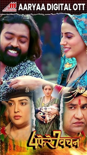 23 October Coming On Aaryaa Digital Ott - 4 Phere 7 Vachan #Dinesh Lal Yadav #Akshara Singh,Amarpali