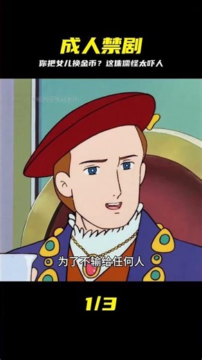 不敢再看！這才是全員惡人的暗黑侏儒怪 #童年阴影 #暗黑童话 #侏儒怪 #格林童话 #恐怖动画