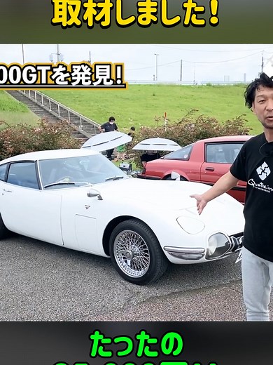 トヨタ2000GTの魅力とカスタム塗装