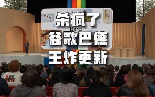太卷了，谷歌bard巴德王炸更新，中文支持加多模态。前有chatgpt代码解释器，后有claude 2 100k上下文，下一轮应用爆发应该不远了