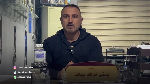 بۆ بەدەست هێنانی ئەو تەواو کەرانەی بۆ جەستەی تۆ پێویتن ئێستا ئەتوانی لە (total.nutrition )بەدەستیان بهێنیت بە باشترین کوالێتی بۆ داوا کردن نامە بنێرن یاخود پەیوەندی بکەن: 07708112434 #mamosta_bestwn #fy #fyp #viral #foryou