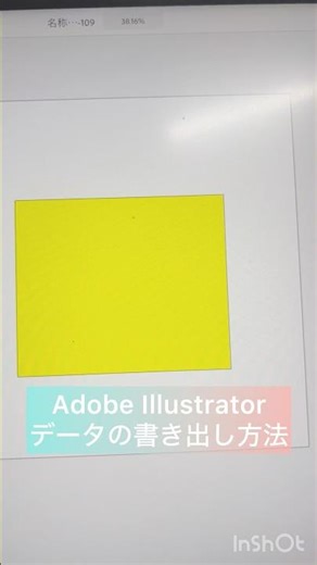 【1日1個ツール紹介】データの書き出し方法 #イラストレーター #adobeillustrator #使い方
