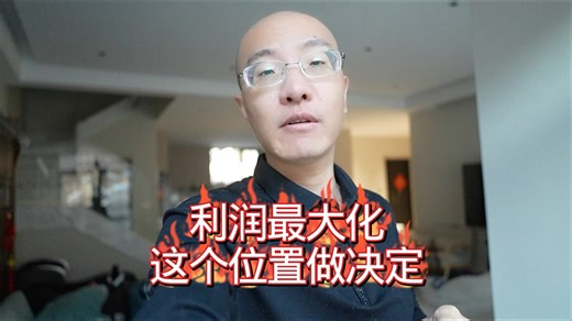 交易利润最大化的位置也只有我能告诉你了