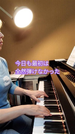 ゆっくり弾いたら少しつながってきた🎹｜ショパン別れのワルツDay12