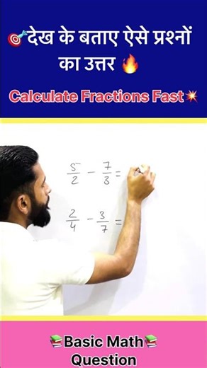 How to Subtract Fractions Value #maths #mathematics #basicmath mathstricks