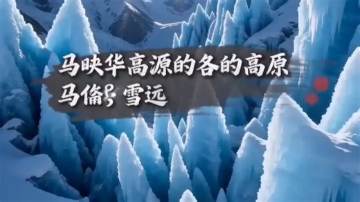 初中八年级语文下册第五单元《18 在长江源头格拉丹东》