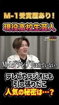 [Reiwa Tiger] "M-1 Award Winner!" High School Student Comedian Appears [Blue Reiwa Tiger Clipping...