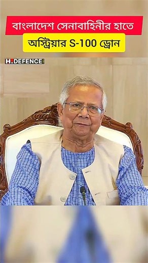 Austria's S-100 Drone Added to Bangladesh'sArmed Forces #shorts #breakingnews