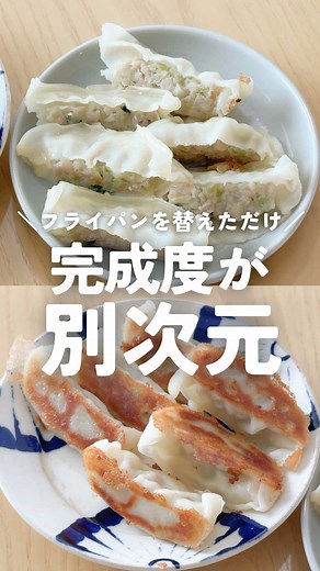 ニトリの取っ手が取れるフライパンで焼く餃子
