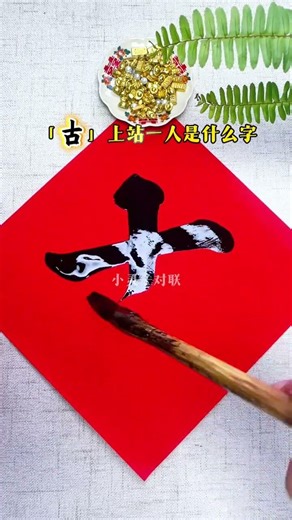 Calligraphy practice, running script couplets, riddles, and practicing calligraphy is a way of life.