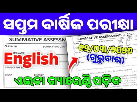 7th Class English Annual Exam 2026 Question Paper | Class 7 Annual Exam 2026 English Real Question |