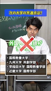 【共通点クイズ】国際教養大学・九州大学 共創学部・早稲田大学 国際教養学部・近畿大学 国際学部【土佐兄弟の大学ドコイク】