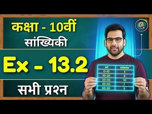 Class 10, Ex - 13.2 Q1 to Q6 in Hindi || सांख्यिकी Statistics Class 10 Maths