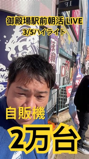35ライブハイライト #北駿未来プロジェクト #地方 #議員 #御殿場市 #御殿場 #御殿場市議会議員 #小山町 #池谷げん #川上ひでのり #活動 #静岡 #朝活 #配信 #コメント #ありがとう