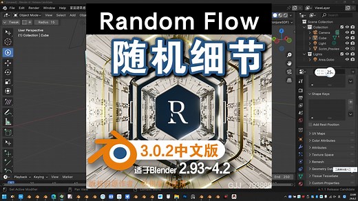 随机细节（Random Flow 3.0.2）Blender中文版插件免费下载‍【2024年6月2日升级到3.0.2】