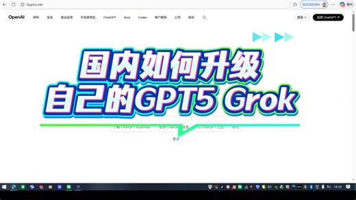 2026如何升级自己的ChatGPTPlus Grok充值教程